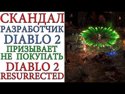Video: Diablo 2 Tootja Tegeleb Diablo Surematu Poleemikaga
