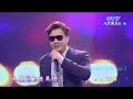 蕭煌奇 走馬燈最美的歌 1080p 蕭煌奇 走馬燈最美的歌 1080p