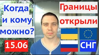 Границы Украина Россия Беларусь и СНГ / Как попасть в Европу