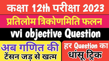 Inverse Trigonometric Functions vvi Objective Question 12th/inverse trikonmiti vvi objective 12th