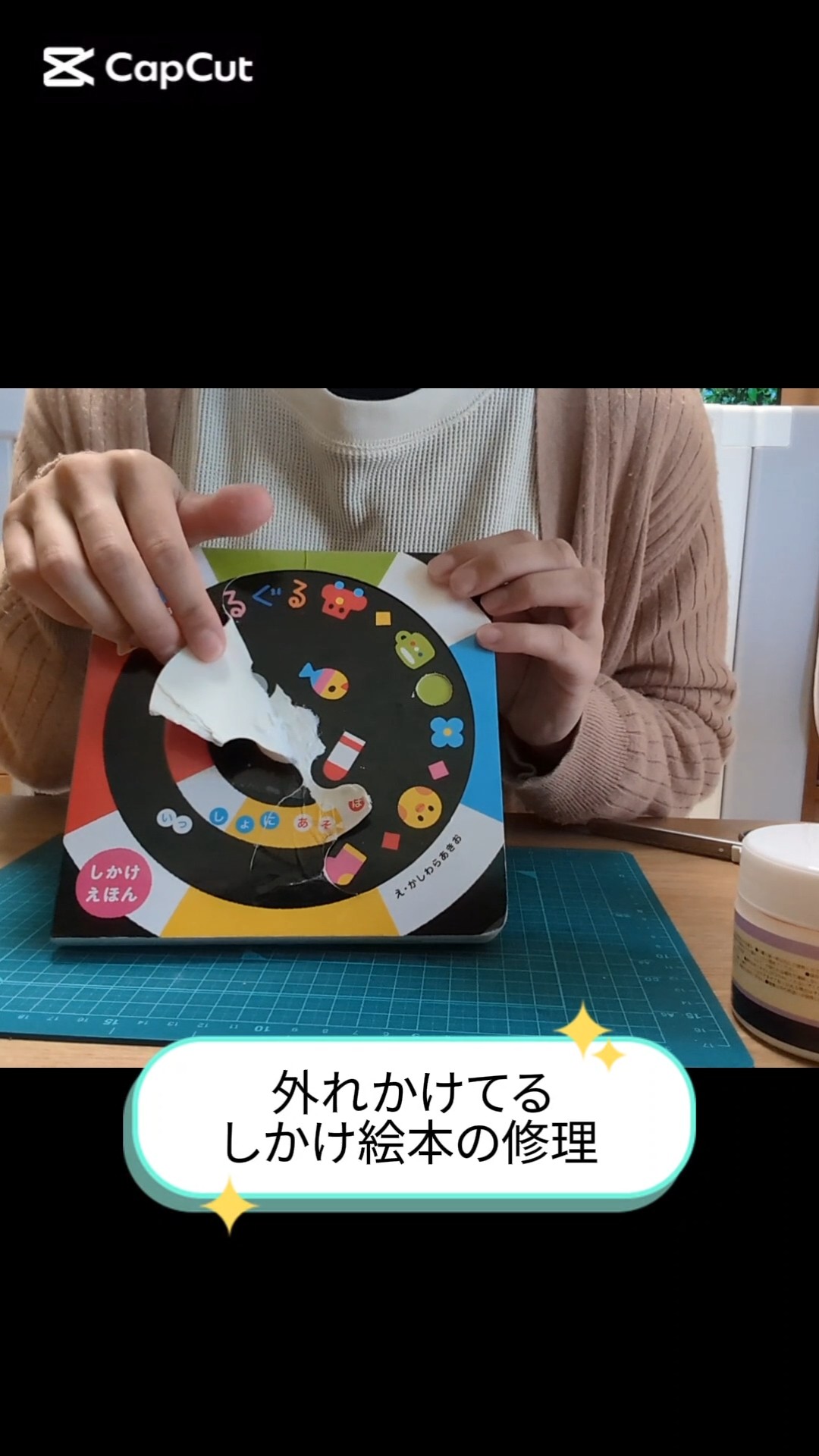修理ショート版】はずれかけたしかけ絵本の直し方 - YouTube