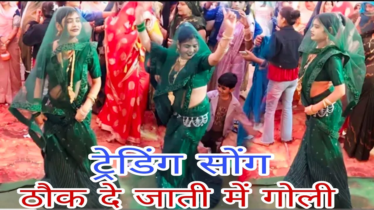 गौरी बतलाइदे मोल ठोंक दे जाती में गोली।। नीतेश शास्त्री #trending_songs_dehati_dance love you jaan