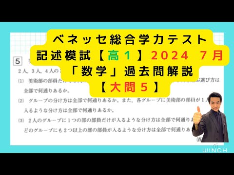 24 July Shinken Mock Exam High School 1 Major Question No. 5 24 July Shinken Mock Exam High School 1 Major Question No. 5
