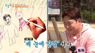 왜 슬픈 예감은 틀린 적이 없나... 상처만 남은 가족사진ㅠ [1박 2일 시즌4/Two Days and One Night 4] | KBS 240505 방송