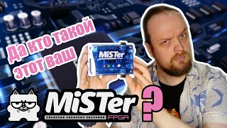 Как FPGA меняет мир ретро-гейминга и при чем здесь MiSTer?