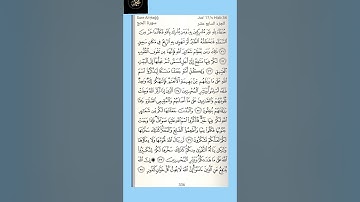( ٥ ) سورة الحج : من الآية ( ٣١ - ٣٨ ) الجزء السابع عشر