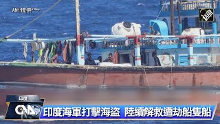 印度海軍打擊索馬利亞海盜 救出伊朗籍漁船