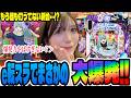 【新台】こんな爆発力あるの!?誰も打っていない機種で爆発したパチンコ女子【転生したらスライムだった件2】#323