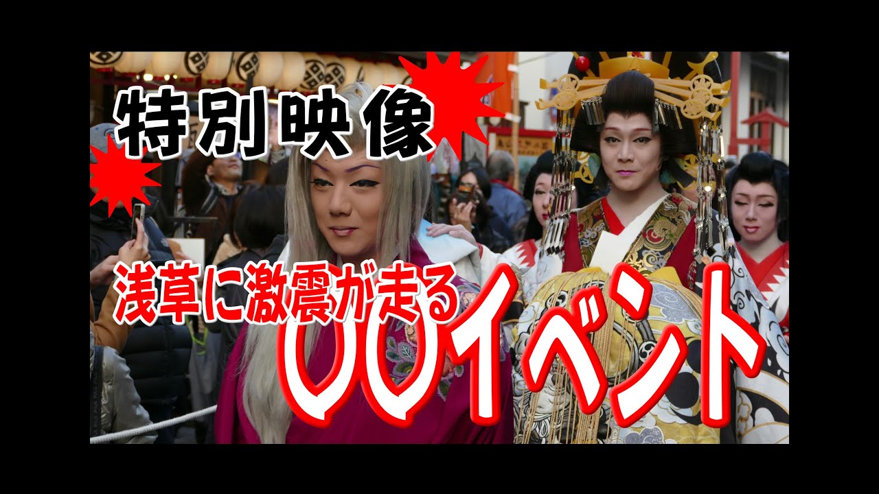 （特別映像）劇団暁の浅草〇〇イベント