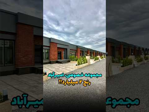مجموعه بازنشستگان رنج ۲ میلیارد در نور کد ۵۶۵۰ تماس 09123797759