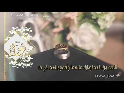 تهنئة زواج بأسم نورة Youtube