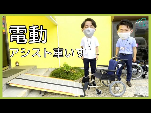 ハイパワー型アシストホイール 紹介動画 ナブテスコ - YouTube