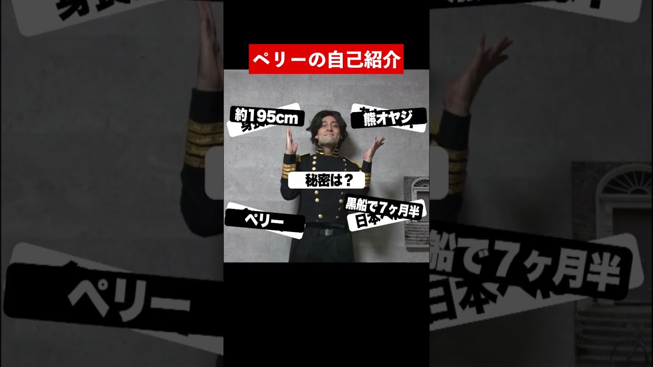 ペリーが自己紹介をしてみた #shorts - YouTube