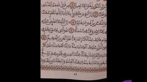 ما تيسر من سورة آل عمران برواية ورش عن نافع