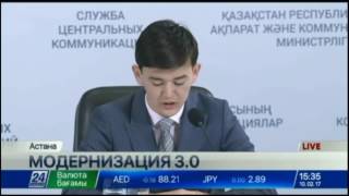 Брифинг Службы центральных коммуникаций по Посланию Президента РК 2017 года