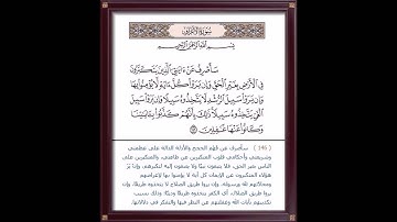سورة الأعراف آية 146 القارىء الشيخ مشارى راشد