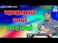 Mayabhai Ahir Jokes | Mayabhai Ane Vaniyo | Full Gujarati Jokes
