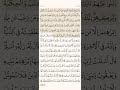الصفحة العشرون 20 من سورة البقرة مكررة لتيسير الحفظ بصوت الشيخ سعد الغامدي مكتوبة الجزء الاول الصفحة العشرون 20 من سورة البقرة مكررة لتيسير الحفظ بصوت الشيخ سعد الغامدي مكتوبة الجزء الاول