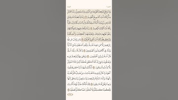 الصفحة العشرون (20) من سورة البقرة مكررة لتيسير الحفظ بصوت الشيخ سعد الغامدي مكتوبة ( الجزء الاول )
