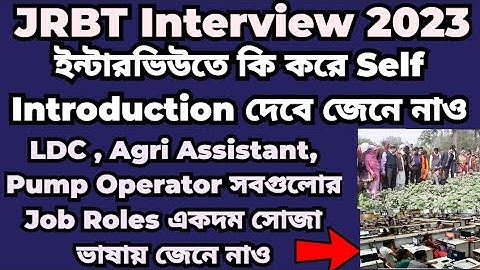 JRBT Interview 2023 | How to Give Introduction|Job Roles-LDC, Agri Asst., Pump Operator #jrbttripura