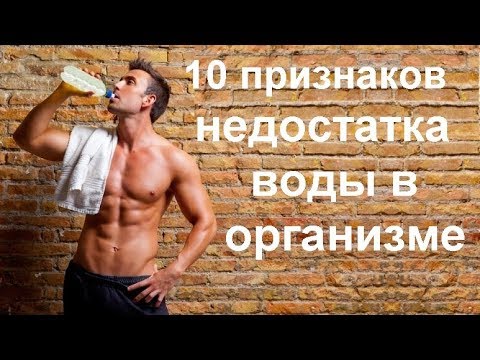 Признаки обезвоживания организма