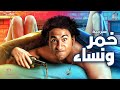 مسرح مصر "سهرة العيد " | مسرحية خمر ونساء | علي ربيع وحمدي الميرغني