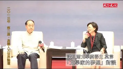 莫言：得到諾貝爾獎，就像放下一個包袱 - 天天要聞