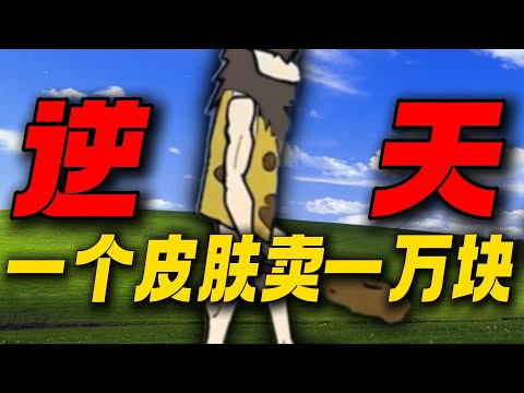 【モーマンタイム】課金スキンと効率的な経済運営を徹底解説！最強の部族を目指すための攻略ガイド