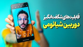 Xiaomi Camera App Features | قابلیت های خفن دوربین شیائومی