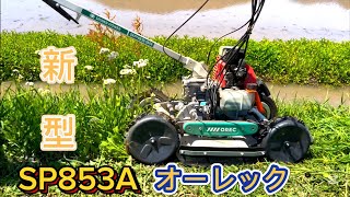 This Japanese Mower Climbs Slopes Like a Spider! | OREC SP853 in