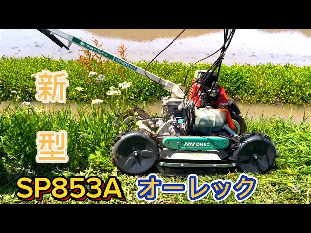 This Japanese Mower Climbs Slopes Like a Spider! | OREC SP853 in