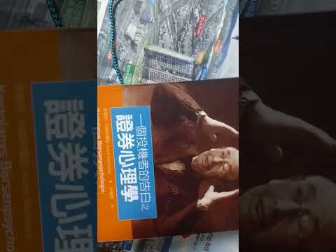 商品介紹 : 一個投機者的告白之證券心理學 9789868571556 安德烈.科斯托蘭尼 商業周刊G-6071  #投機者