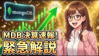 [Earnings Flash] MDB Q1 2027 Results! Stock Soars Over 20% on Explosive AI-Driven Growth!