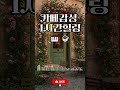 커피마시면서 듣기좋은 감미로운 음악 #힐링 #카페 #수면음악 #플레이리스트