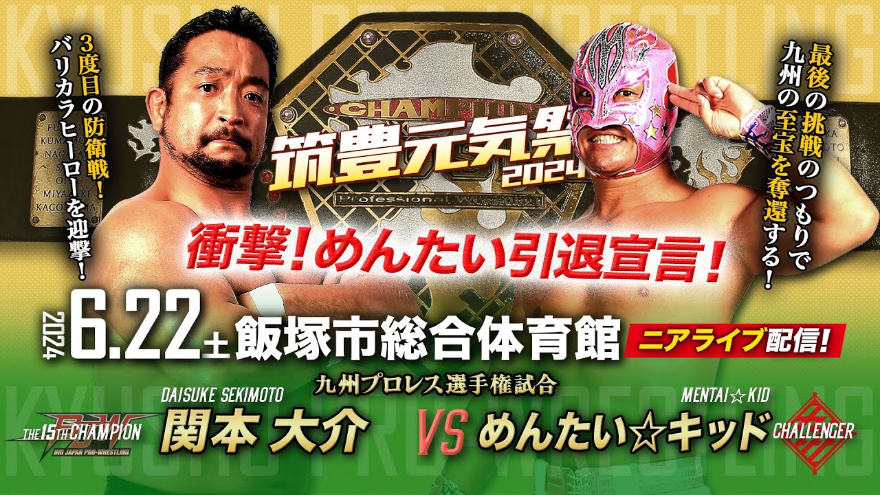 長州力 選手 引退試合 リングサイド特典 ジャージ パンフレット 大会