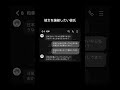 LINE「彼女を論破したい彼氏」