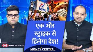 BSNL Employees' Strike Over Salary Hike | Major Protest by BSNL Staff, Will Mobile Services Be Af... screenshot 3