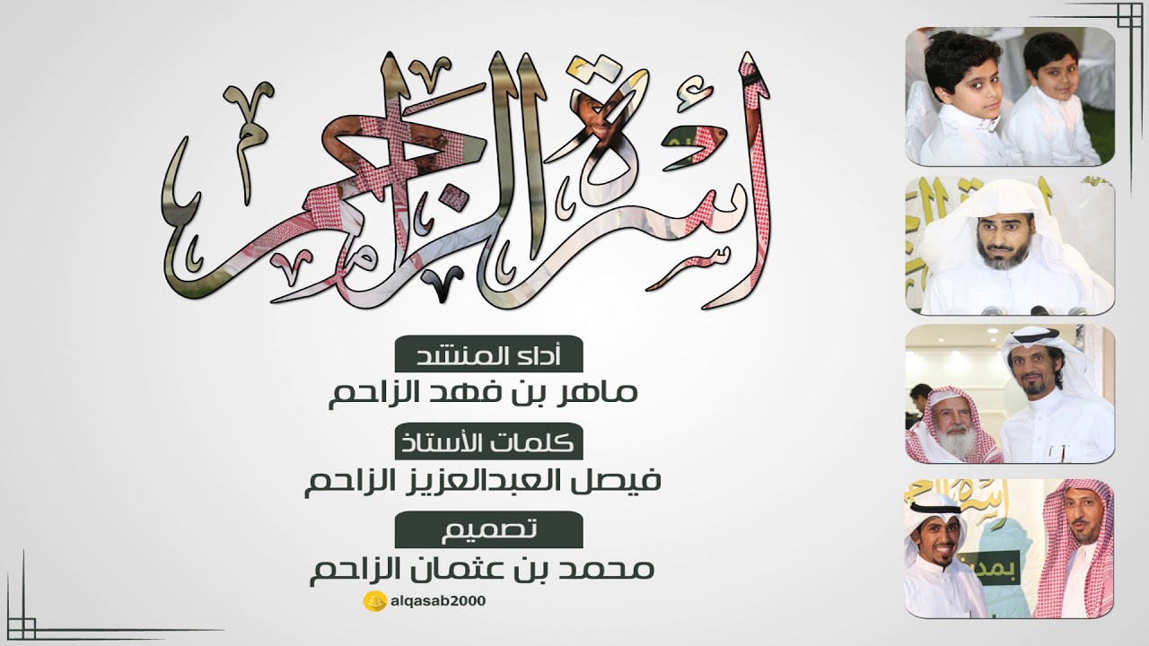 شيلة l أحمد الله و الثناء له l ماهر الزاحم l نسخة بدون مؤثرات