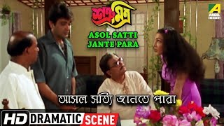 Asol Satti Jante Para | Dramatic Scene | Rituparna | Prosenjit | Dipankar Dey