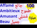 100 جملة فرنسية مهمة جدا ستجعلك تتخلص من عقدة التحدث بالفرنسية 100 جملة بالفرنسية مترجمة للعربية 130
