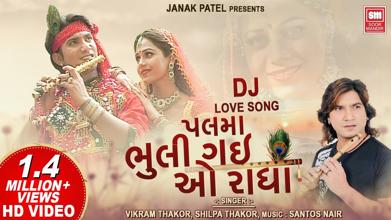       Palma Bhuli Gai O Radha Mane  Vikram Thakor  Gujarati DJ Love Song