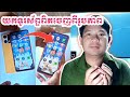 របៀបកាត់តវីដេអូយកទូរស័ព្ទពិតចេញពីរូបភាព ឬចេញពីកុំព្យូទ័រ
