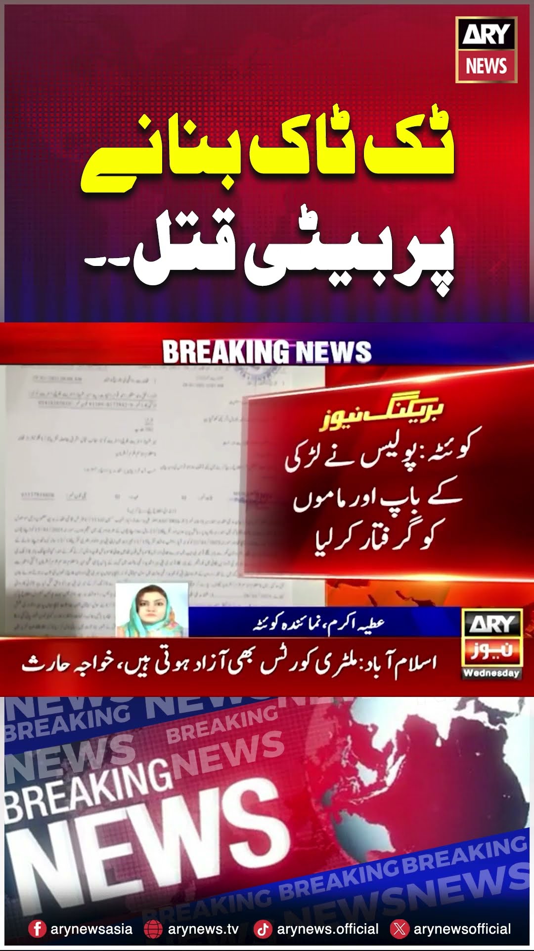#tiktok #tiktokvideo #tiktokindia #tiktok #breakingnews #arynews