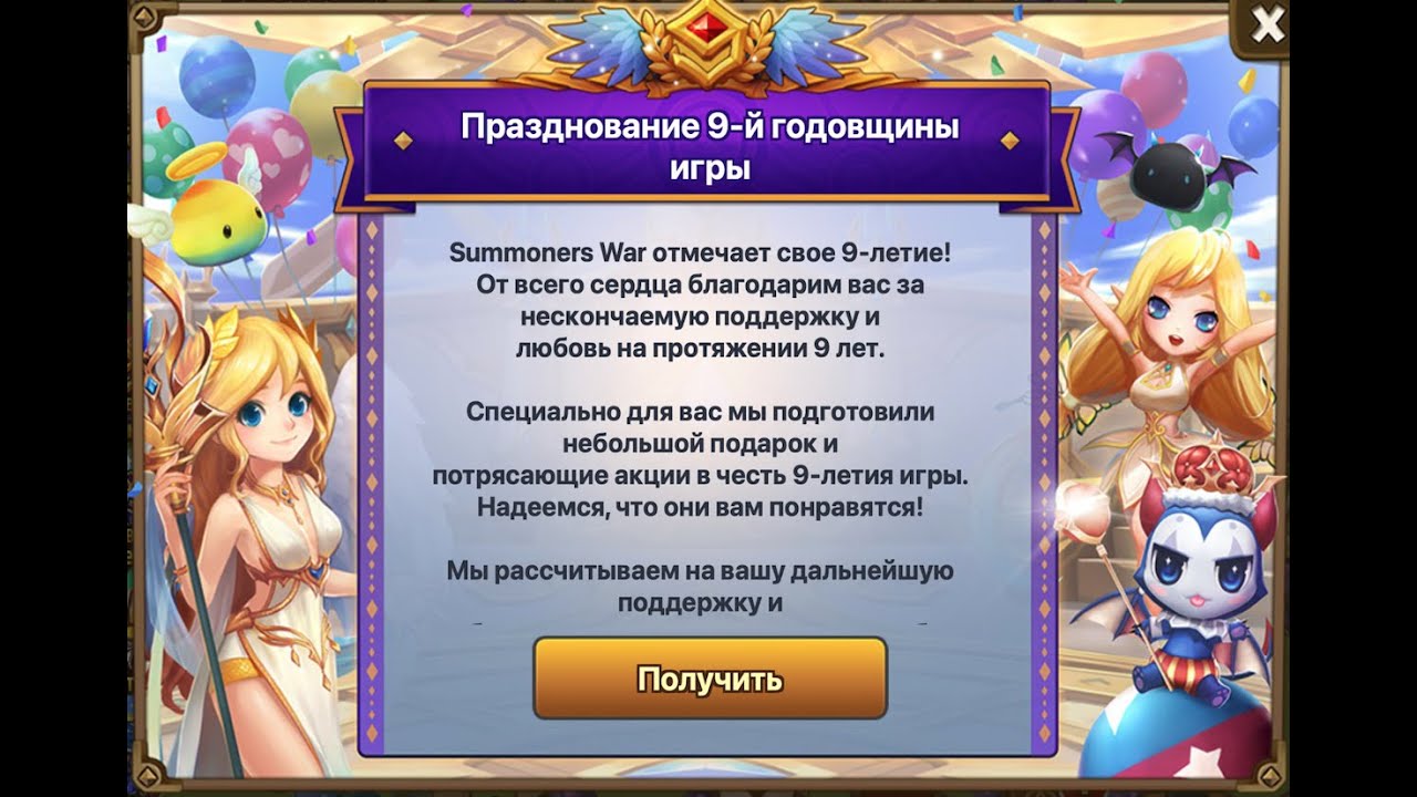 📰 Акции к 9й годовщине + Взрываем свиточки | Summoners War - 9th Anniversary