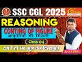 SSC CGL 2025 | REASONING | COUNTING OF FIGURE ( अकीर्तियों की गिनती ) CLASS - 04 | BY : G.K SINGH