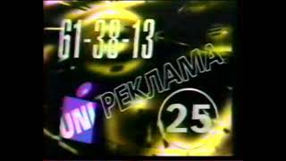 Две заставки канала REN-TV/Юни-канал (1997-1999)