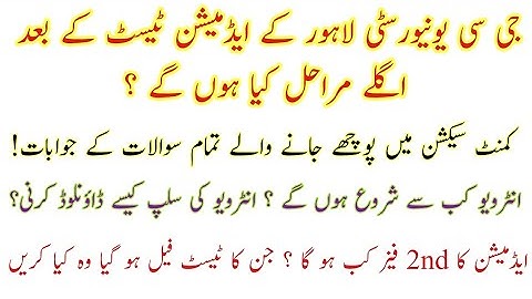 GCU Lahore Next Admission Process After Admission Test Result  |GCU Entry Test Result| GCU Interview