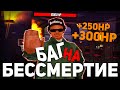 БАГ НА БЕССМЕРТИЕ! КАК НЕ УМИРАТЬ НА СЛЕТАХ? ARIZONA RP SAMP! СРОЧНО ФИКСИТЬ!