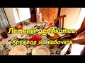 Кружеля из помидор и кабачков.  Летний деликатес.