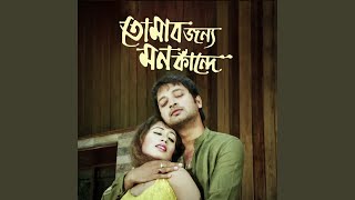 Ami Thakbo Tomar Chirokal